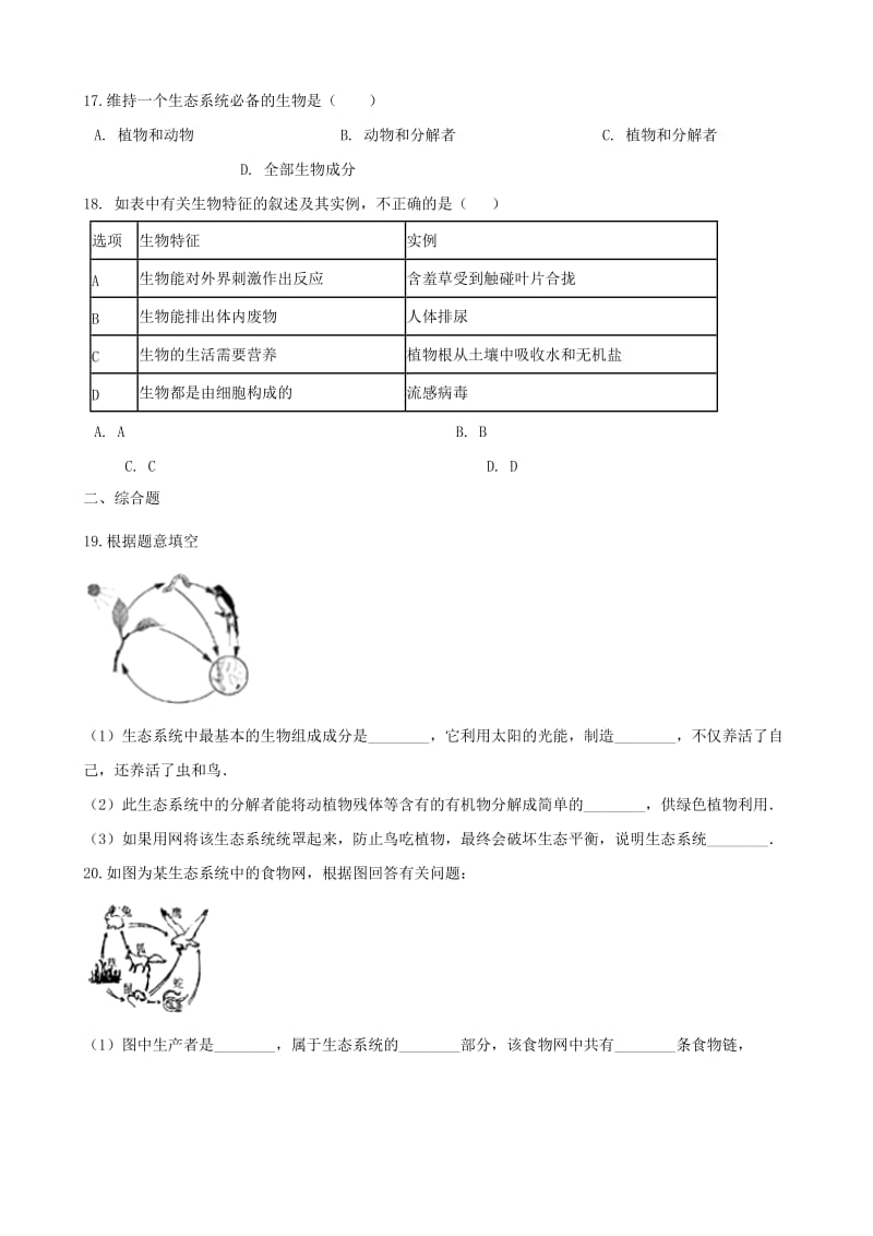 2019年中考生物生物与生物圈专题复习无答案.doc_第3页