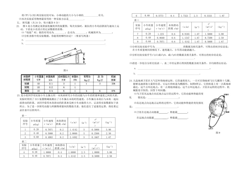 九年级物理上册 第十一章《机械功与机械能》单元综合测试卷 （新版）粤教沪版.doc_第3页