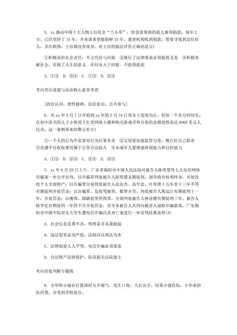 2019版中考道德与法治 第十单元 在社会生活中学会选择练习1.doc_第2页