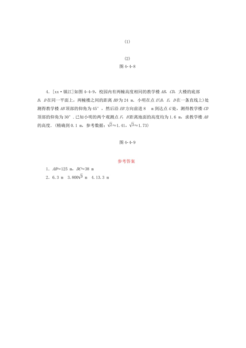 2019年秋九年级数学上册4.4解直角三角形的应用第1课时与俯角仰角有关的应用问题分层作业新版湘教版.doc_第2页