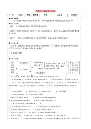 內蒙古鄂爾多斯市達拉特旗九年級歷史下冊 第9課 西歐和日本經濟的發(fā)展學案 新人教版.doc