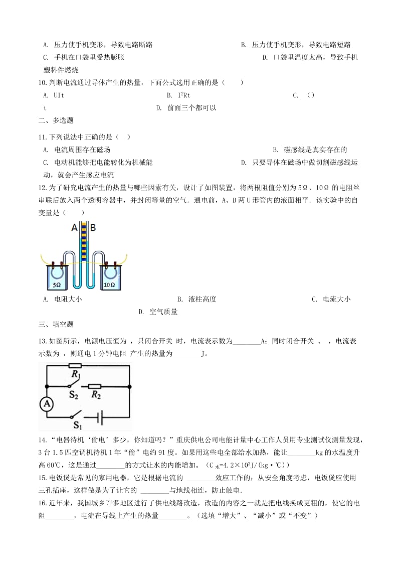 九年级物理下册 15.3电热器 电流的热效应同步测试题 （新版）苏科版.doc_第2页