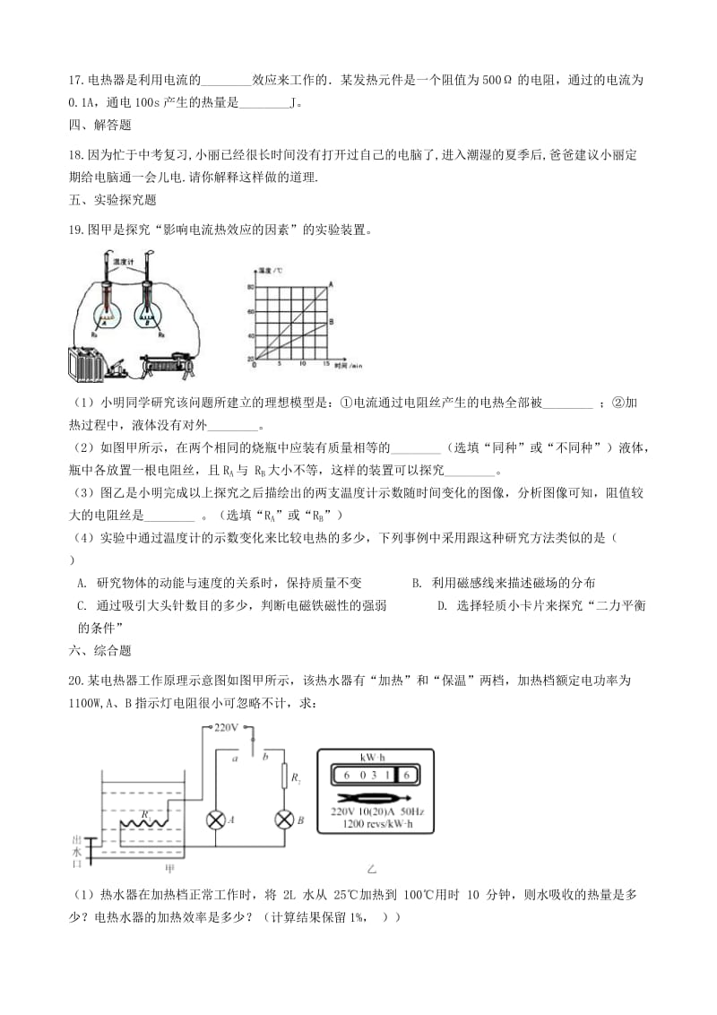 九年级物理下册 15.3电热器 电流的热效应同步测试题 （新版）苏科版.doc_第3页