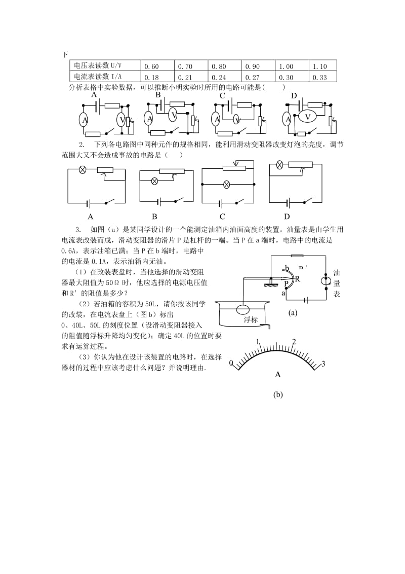 2019-2020年九年级物理上册 第14章 欧姆定律 综合实践活动导学案 苏科版.doc_第2页