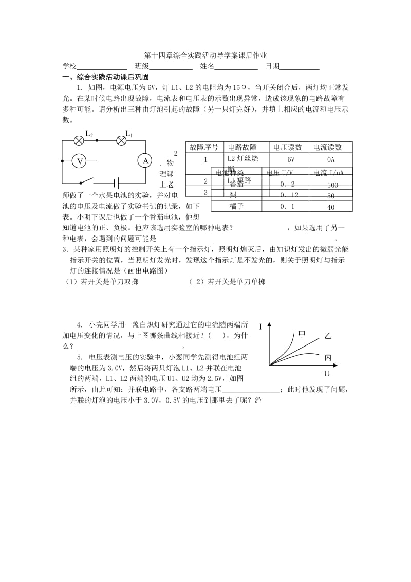 2019-2020年九年级物理上册 第14章 欧姆定律 综合实践活动导学案 苏科版.doc_第3页