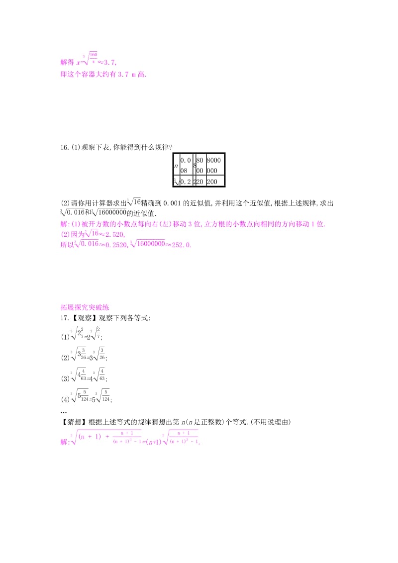 2019年春七年级数学下册第6章实数第2课时立方根课时作业新版沪科版.doc_第3页