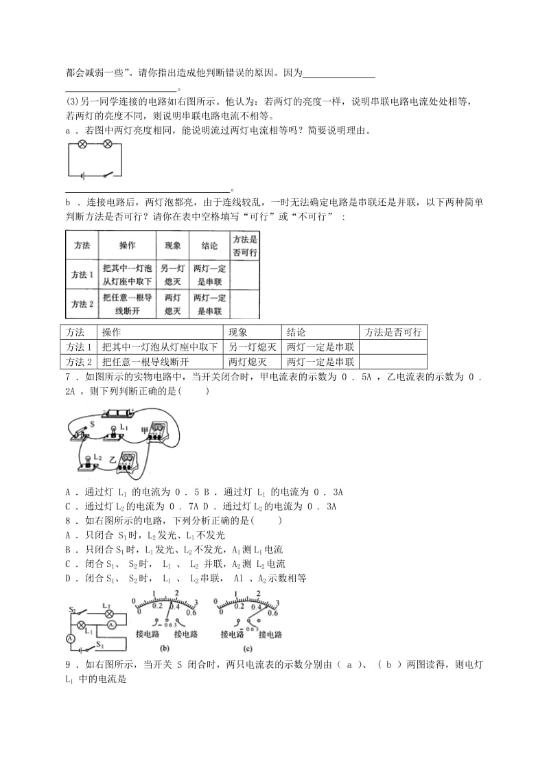 2019-2020年八年级科学上册 第4章 电路探秘 2 电流的测量（2）同步练习 （新版）浙教版.doc_第2页