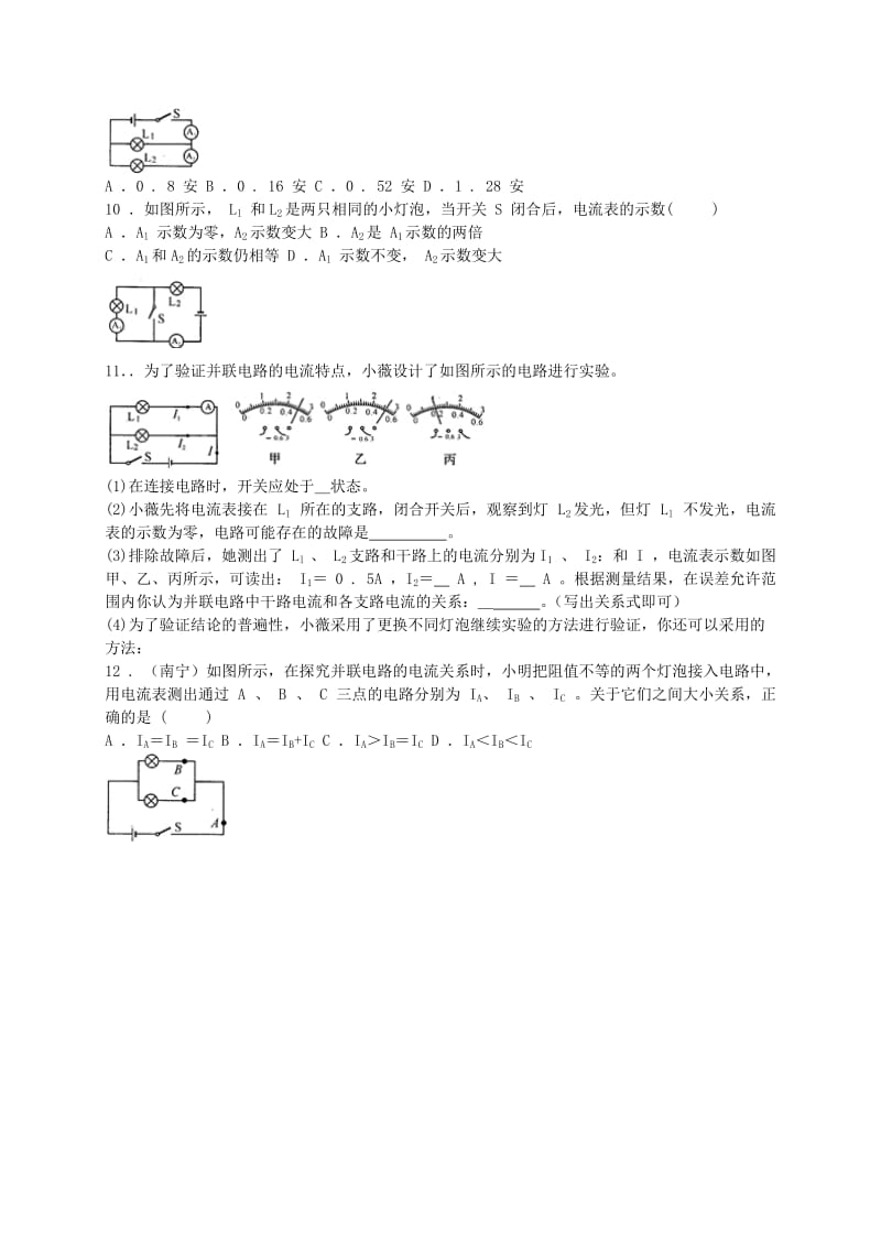 2019-2020年八年级科学上册 第4章 电路探秘 2 电流的测量（2）同步练习 （新版）浙教版.doc_第3页