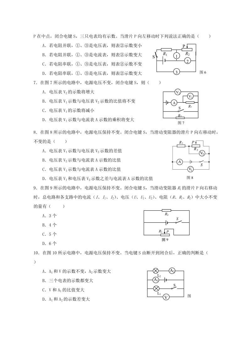 上海市中考物理 考前强化训练专辑2 动态电路.doc_第2页