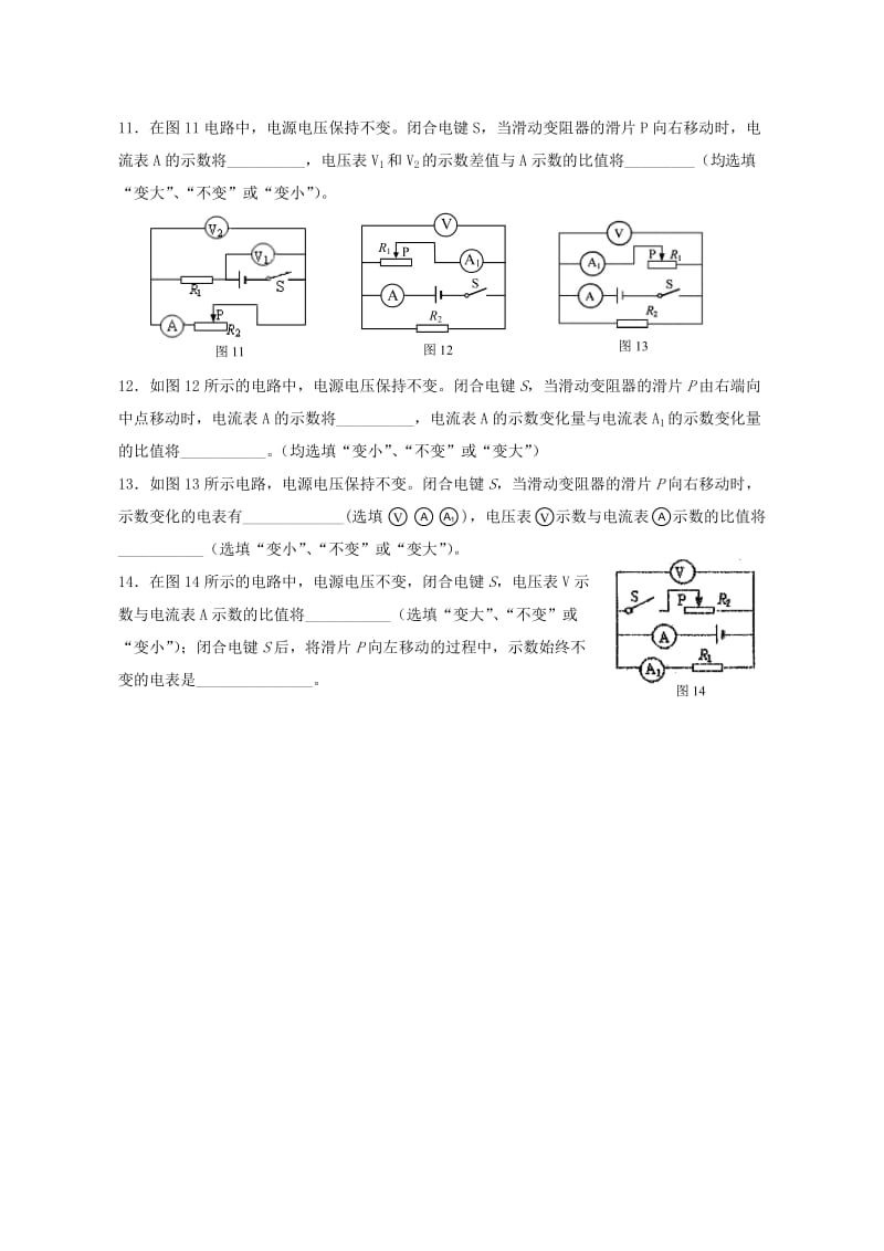 上海市中考物理 考前强化训练专辑2 动态电路.doc_第3页