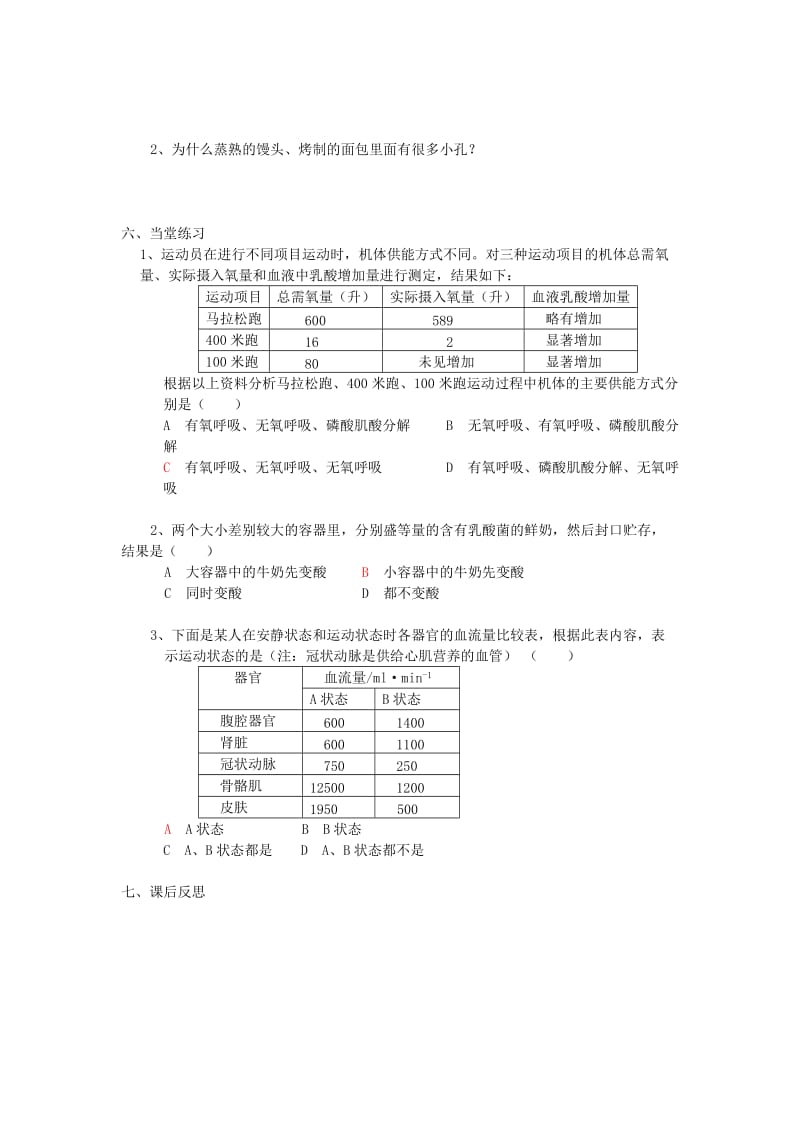 2019-2020年九年级科学上册 4.4 能量的获得导学案（新版）新人教版.doc_第2页