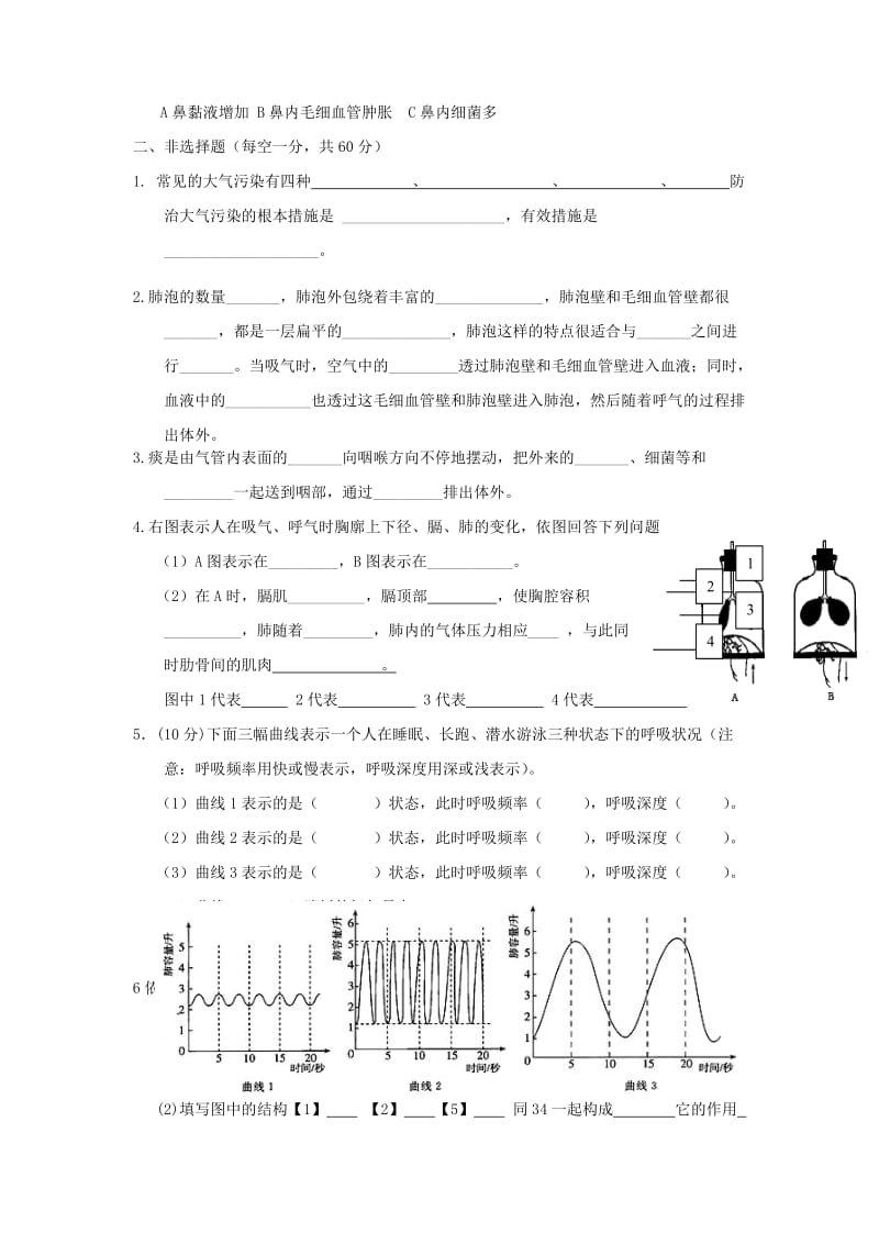 2019春七年级生物下册 第四单元 第三章 人体的呼吸检测试卷1（新版）新人教版.doc_第3页