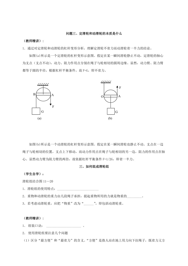 2019-2020年九年级物理上册11.2滑轮学案新版苏科版.doc_第3页