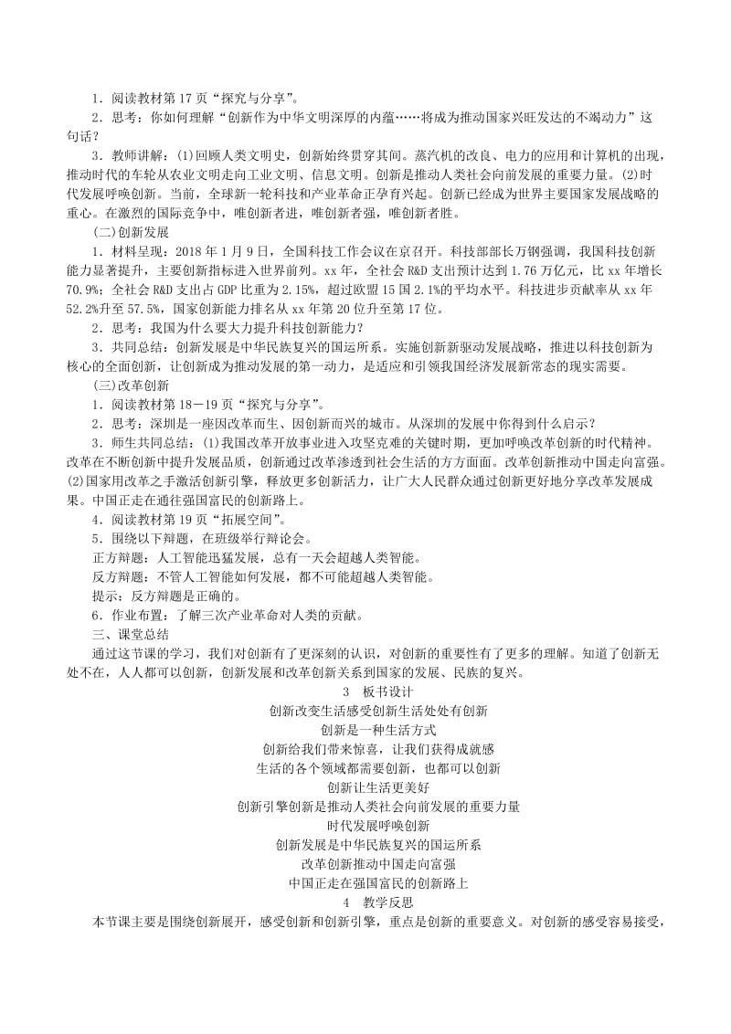 九年级道德与法治上册第一单元富强与创新第二课创新驱动发展第1框创新改变生活教案新人教版.doc_第2页