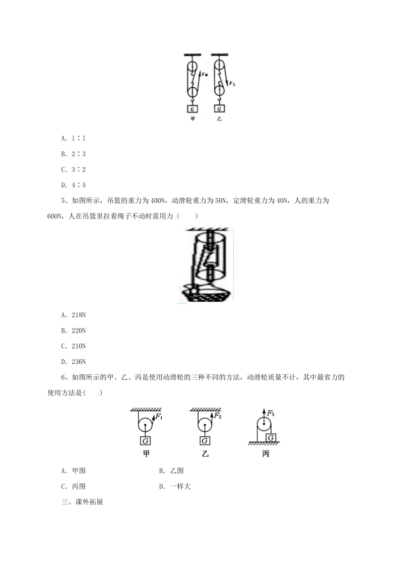 2019-2020年八年级物理下册12.2滑轮同步练习含解析新版新人教版.doc_第2页