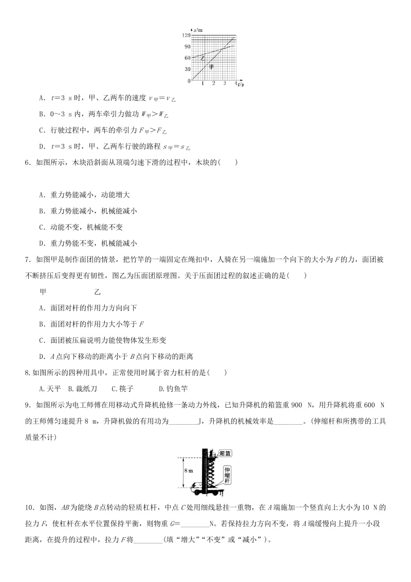 中考物理 机械能专题专题复习练习卷.doc_第2页