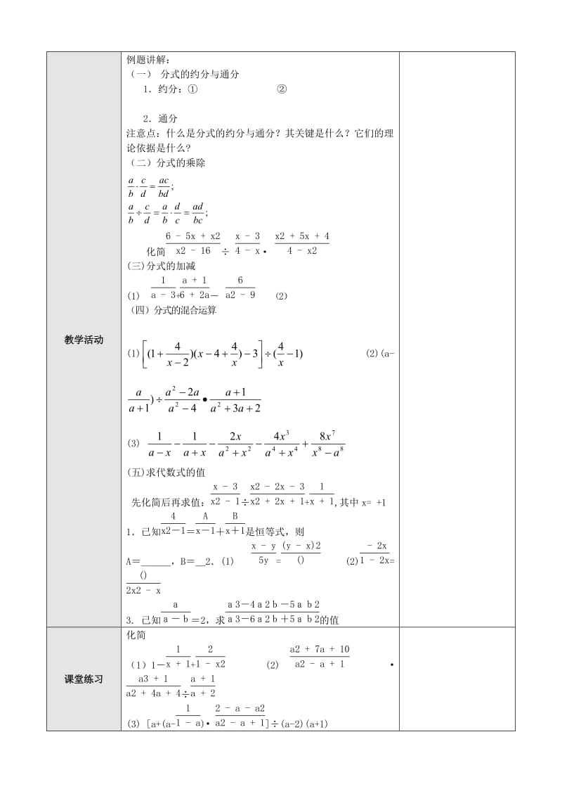 2019-2020年八年级数学下册 分式复习教案.doc_第2页