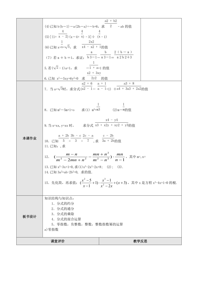 2019-2020年八年级数学下册 分式复习教案.doc_第3页