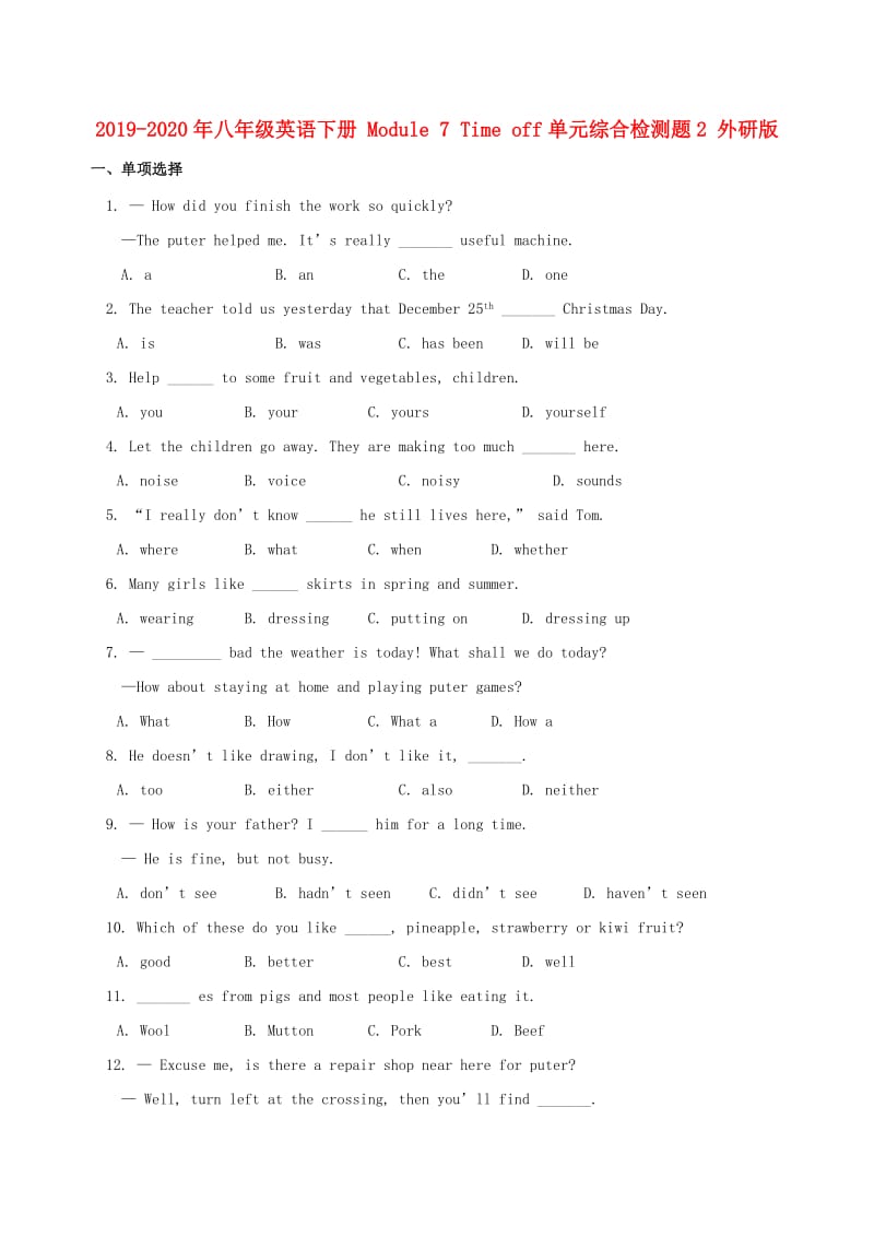 2019-2020年八年级英语下册 Module 7 Time off单元综合检测题2 外研版.DOC_第1页