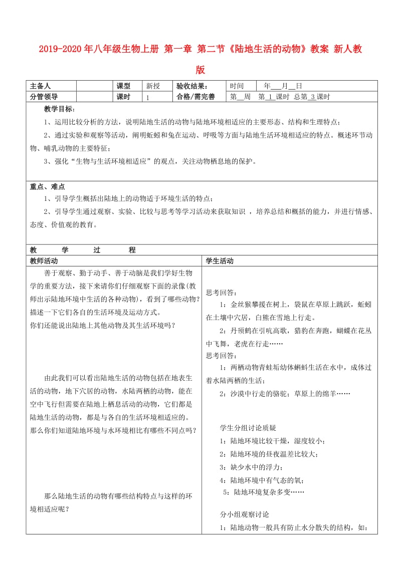 2019-2020年八年级生物上册 第一章 第二节《陆地生活的动物》教案 新人教版.doc_第1页