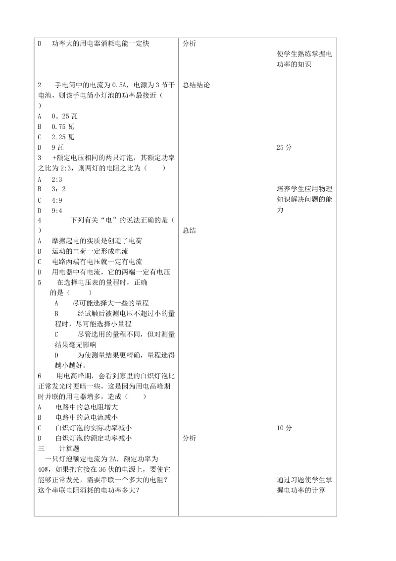 2019-2020年九年级物理全册《18.2 电功率的计算》习题教案 （新版）新人教版.doc_第2页