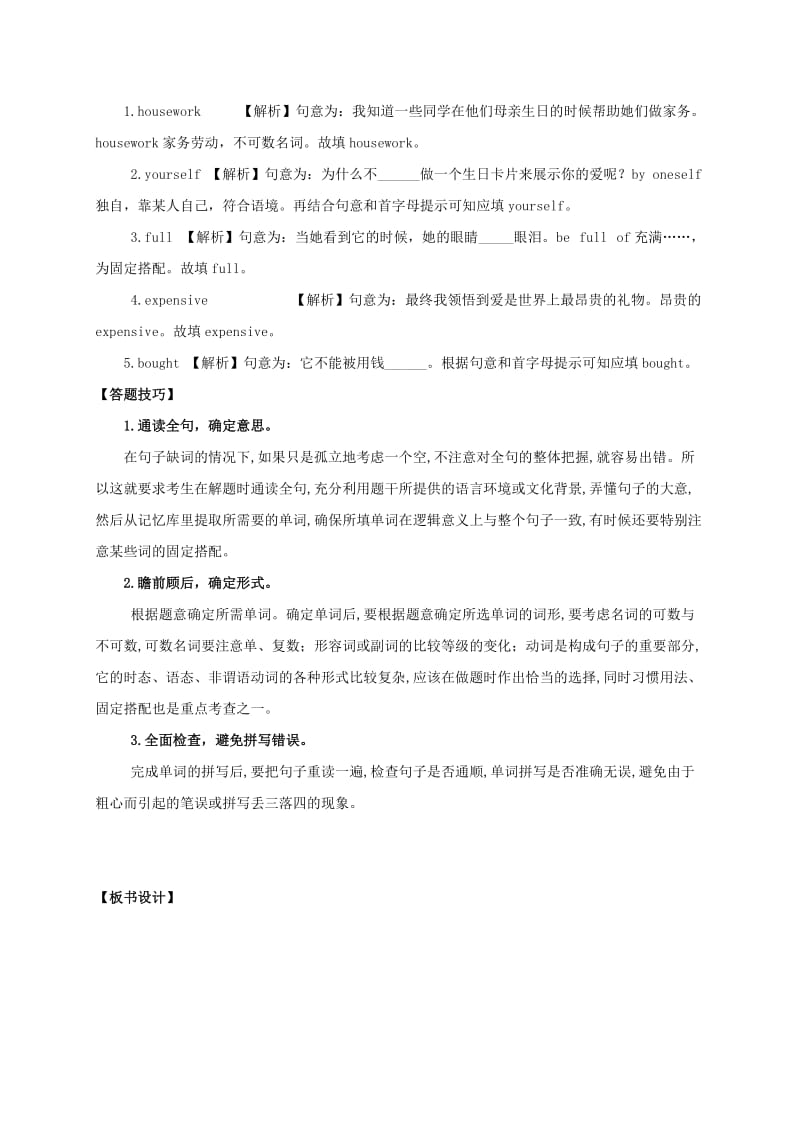 2019版中考英语专题复习 30 单词拼写教案.doc_第2页