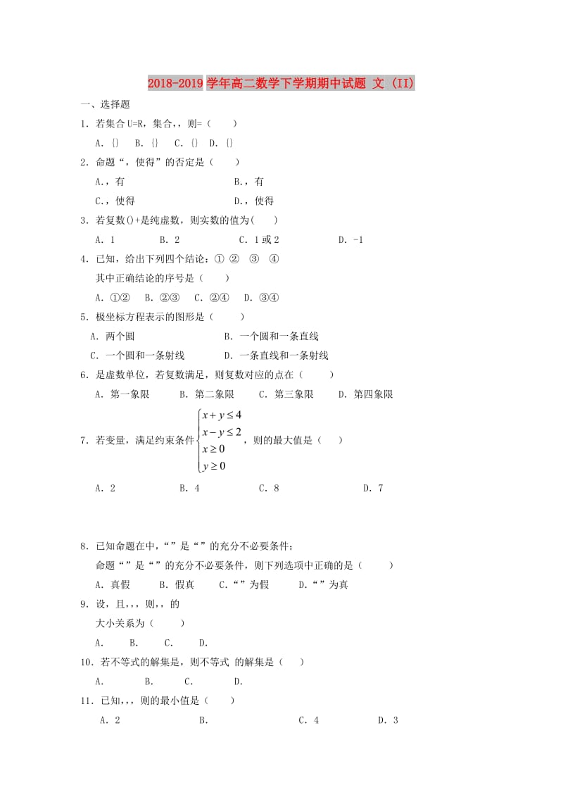 2018-2019学年高二数学下学期期中试题 文 (II).doc_第1页