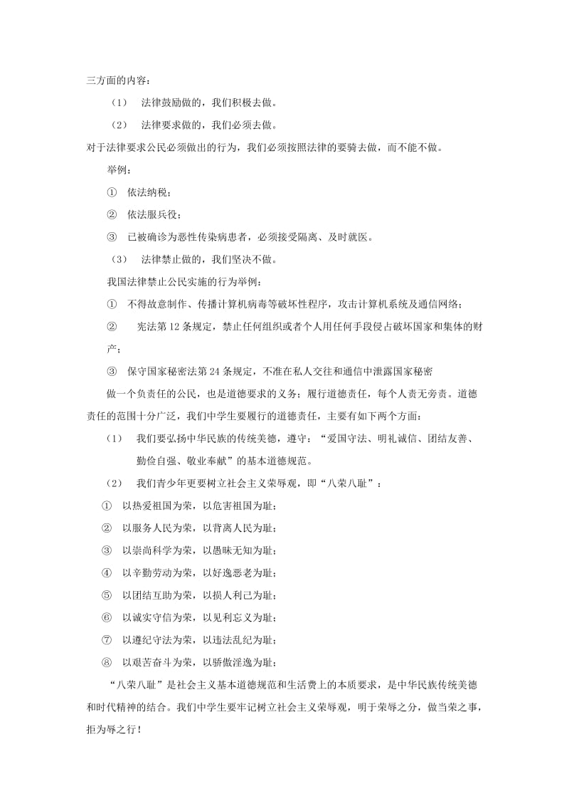 2019-2020年八年级政治上册 3.10 对自己的一生负责 第三框 做一个负责任的公民教案 苏教版.doc_第2页