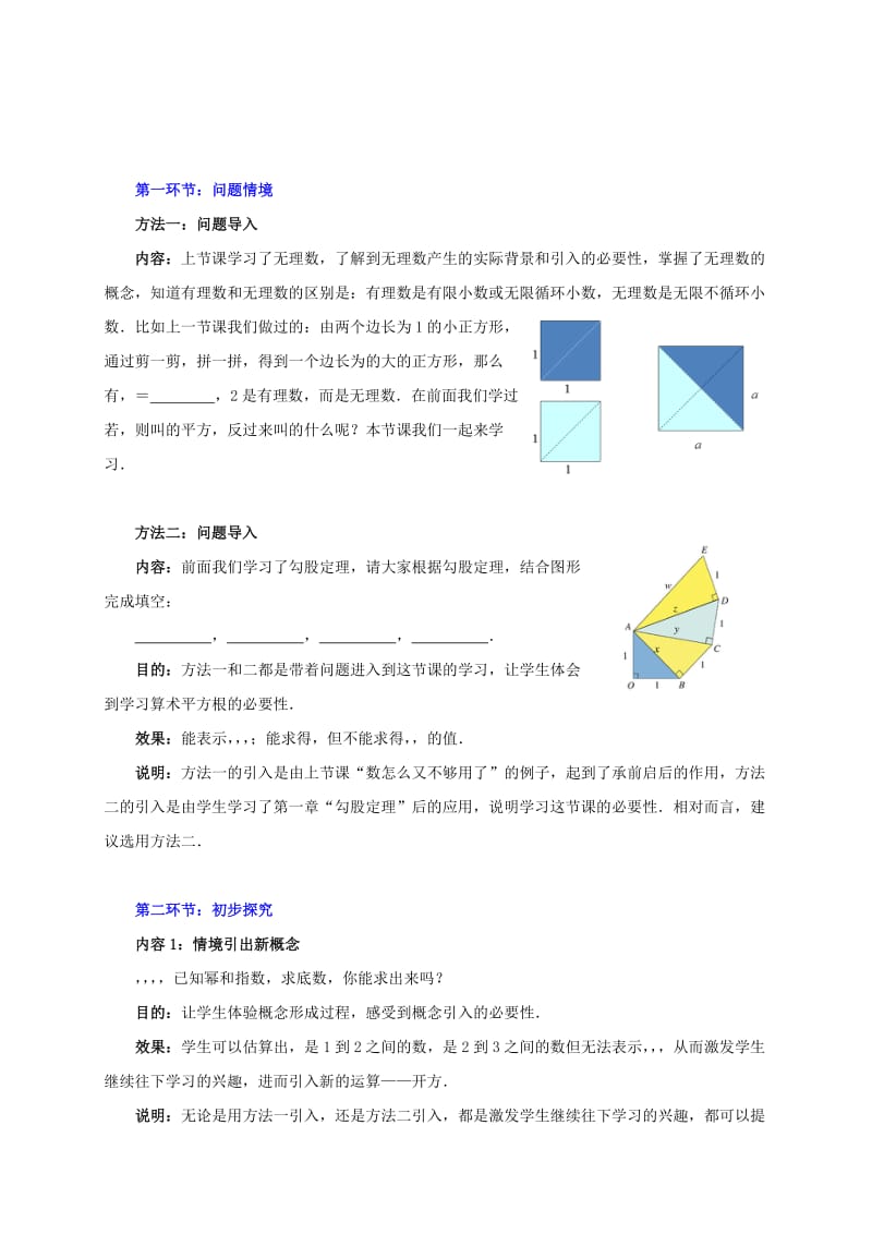 2019-2020年八年级数学上册 2.2 平方根（第1课时）教学设计 （新版）北师大版.doc_第2页