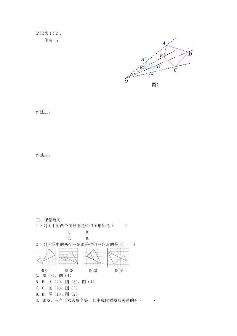 2019春九年级数学下册第二十七章相似27.3位似第1课时位似图形的概念及画法学案无答案 新人教版.doc_第2页