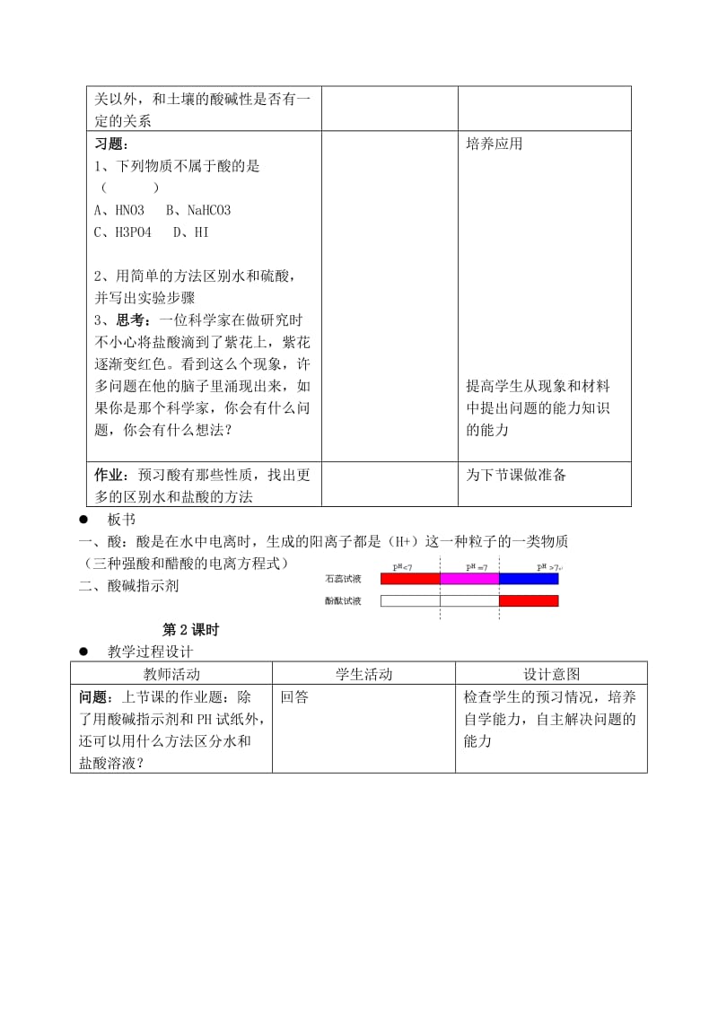 2019-2020年九年级科学上册 1.2 探索酸的性质教案 浙教版.doc_第3页