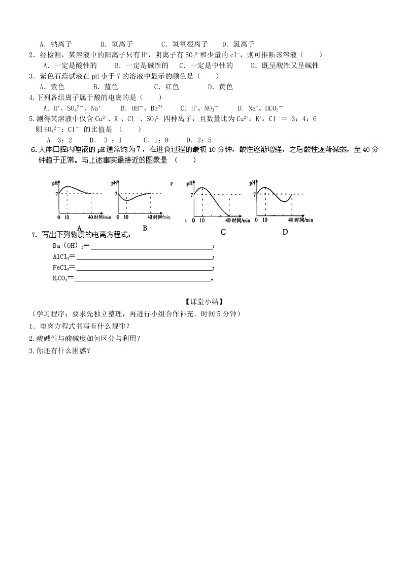 2019-2020年九年级科学上册 1.2.1 探索酸的性质导学案 浙教版.doc_第2页