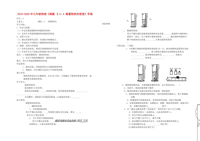 2019-2020年九年级物理《课题 §11.4 测量物质的密度》学案.doc_第1页