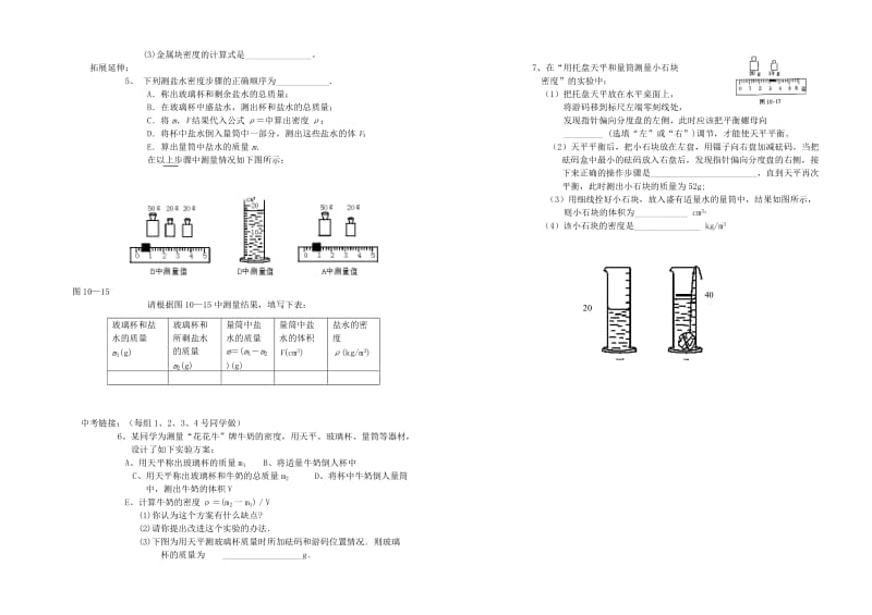 2019-2020年九年级物理《课题 §11.4 测量物质的密度》学案.doc_第2页