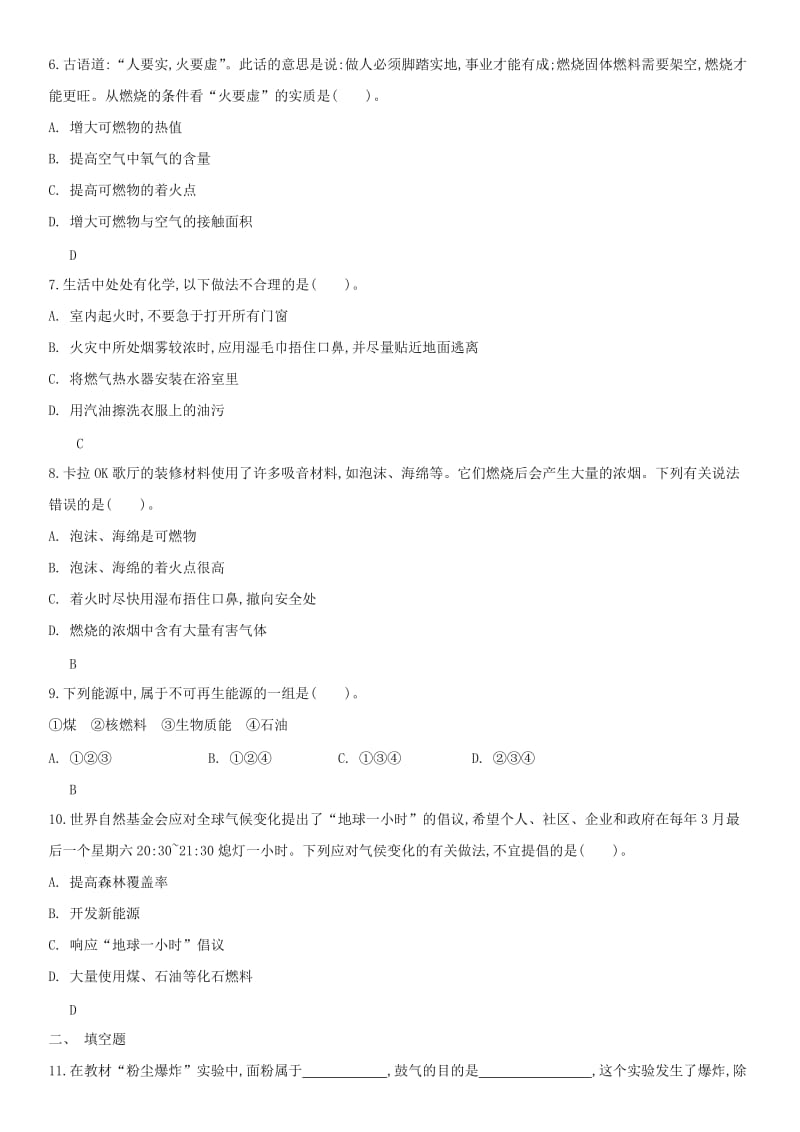 中考化学 易错知识点强化 燃料和能源练习卷 新人教版.doc_第2页