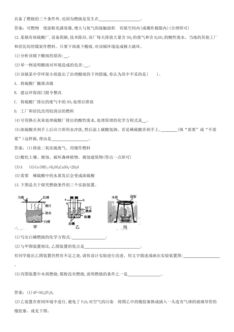 中考化学 易错知识点强化 燃料和能源练习卷 新人教版.doc_第3页