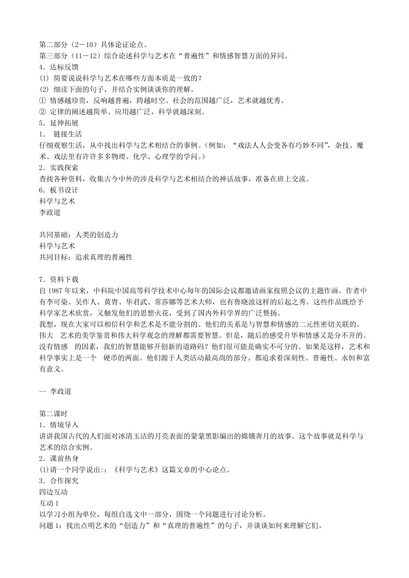 2019-2020年九年级语文下册科学与艺术(共两课时).doc_第2页