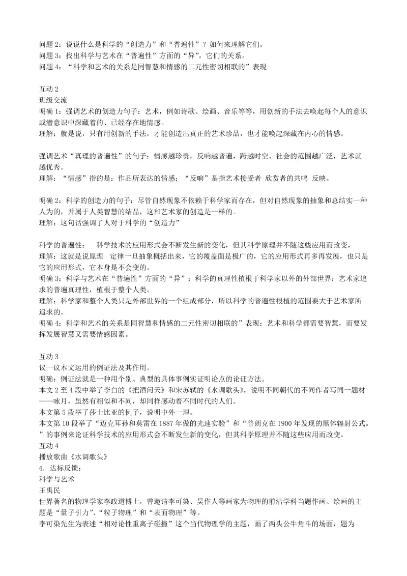 2019-2020年九年级语文下册科学与艺术(共两课时).doc_第3页