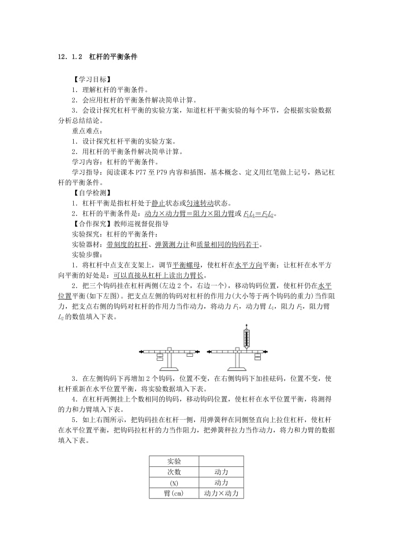 2019-2020年八年级物理下册 第12章 简单机械教案 （新版）新人教版.doc_第3页