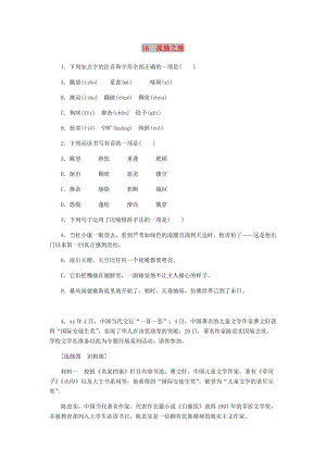 2018-2019學(xué)年九年級(jí)語(yǔ)文上冊(cè) 第四單元 16《孤獨(dú)之旅》練習(xí) 新人教版.doc