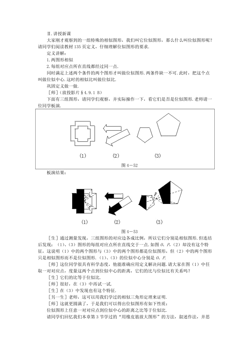 2019-2020年八年级数学下册 4.9图形的放大与缩小（一）教案 北师大版.doc_第2页