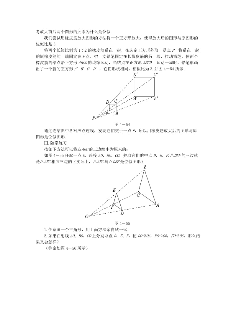 2019-2020年八年级数学下册 4.9图形的放大与缩小（一）教案 北师大版.doc_第3页