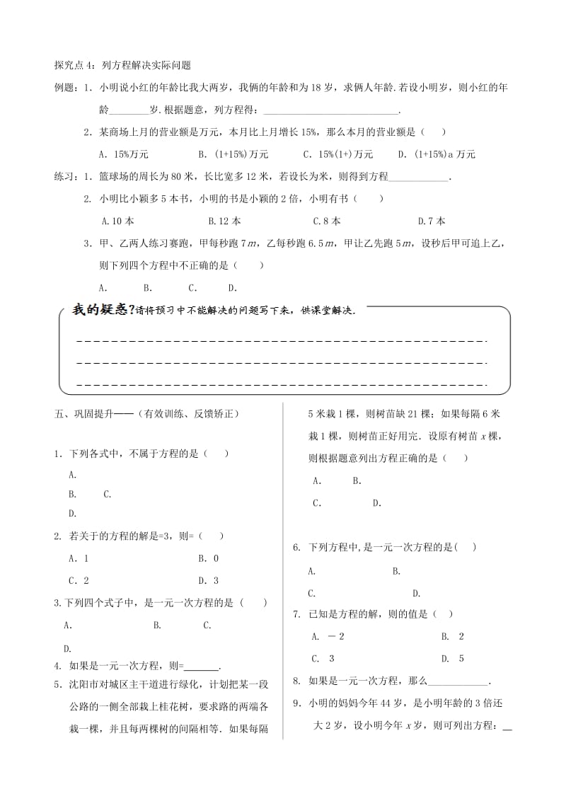 2019版七年级数学上册第五章一元一次方程5.1认识一元一次方程1学案新版北师大版.doc_第3页