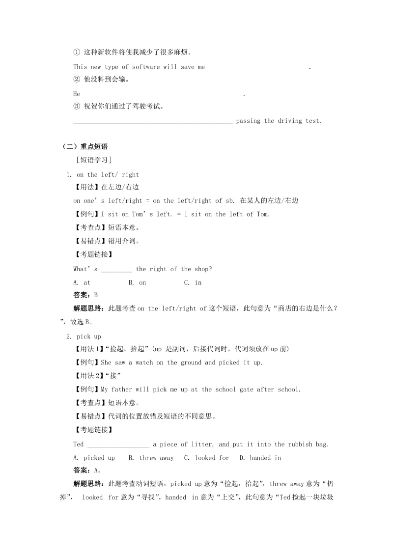 2019-2020年九年级英语上册 Module 8 同步教案 外研版.doc_第3页