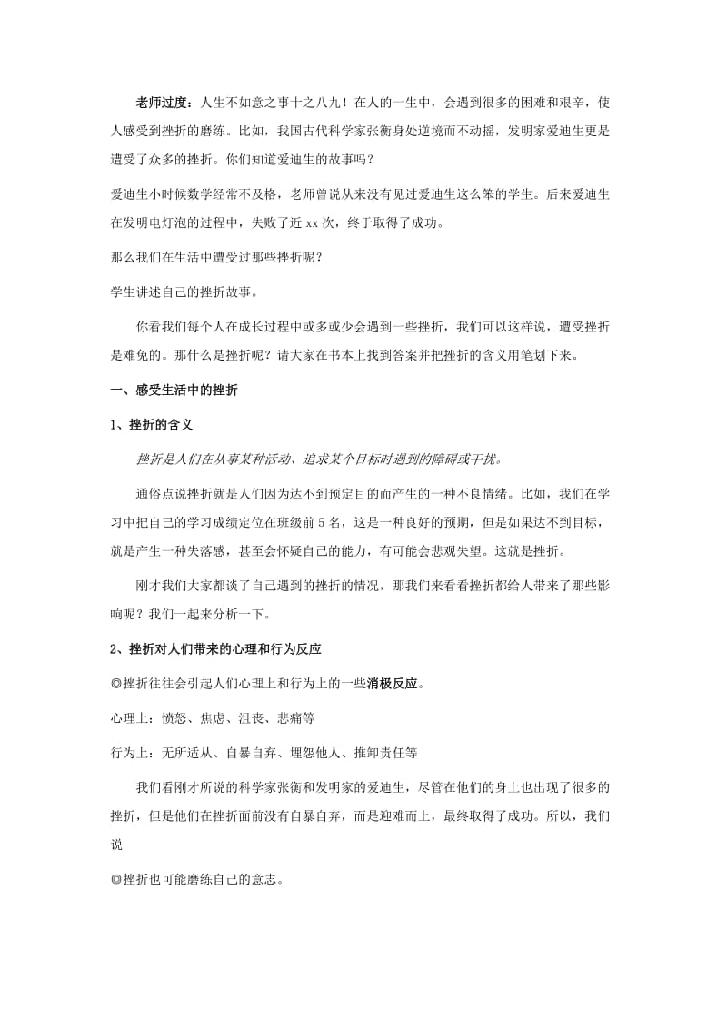 2019-2020年九年级政治 第三课《笑对生活》教案 苏教版.doc_第2页