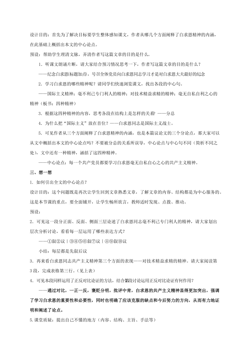 2019-2020年八年级语文下册 第二单元 6 纪念白求恩教学案（无答案）（新版）苏教版.doc_第2页