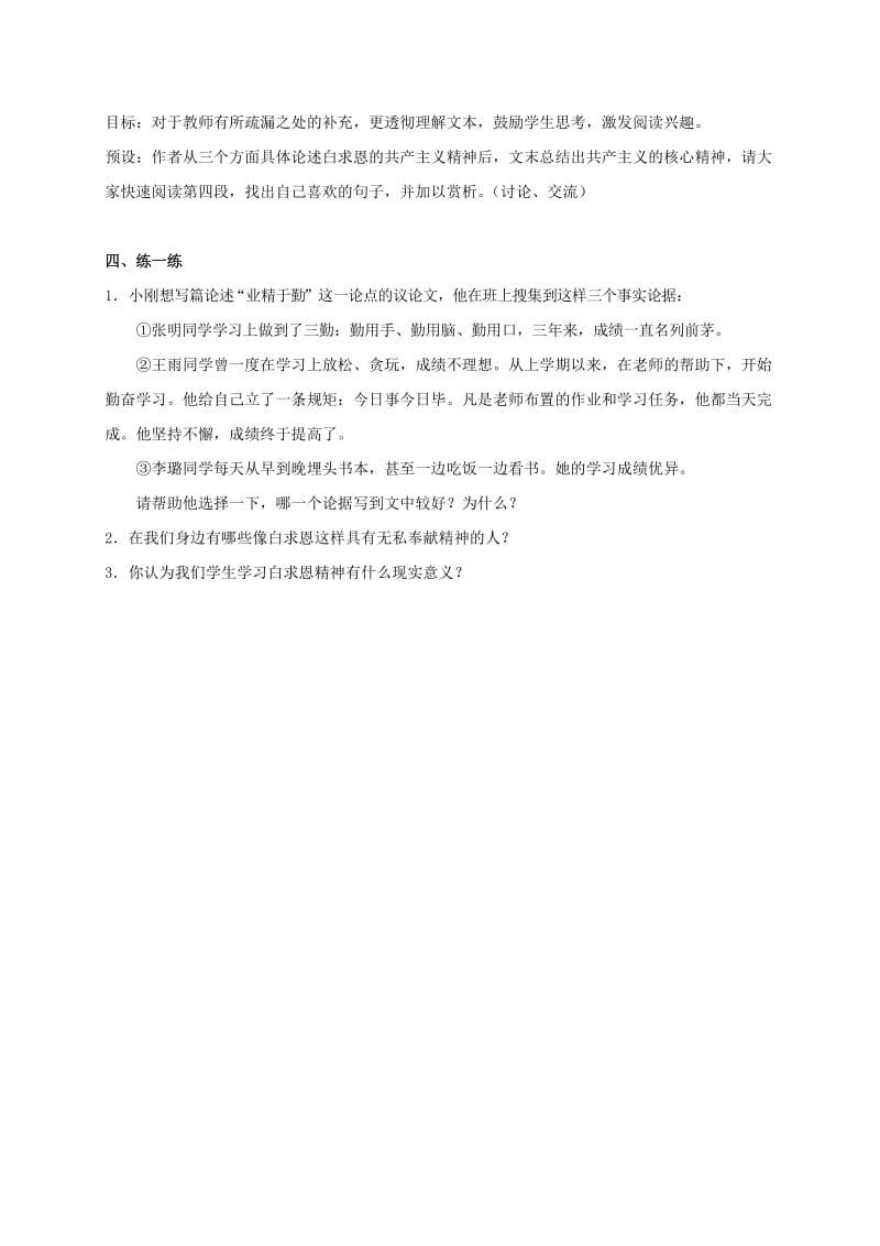 2019-2020年八年级语文下册 第二单元 6 纪念白求恩教学案（无答案）（新版）苏教版.doc_第3页