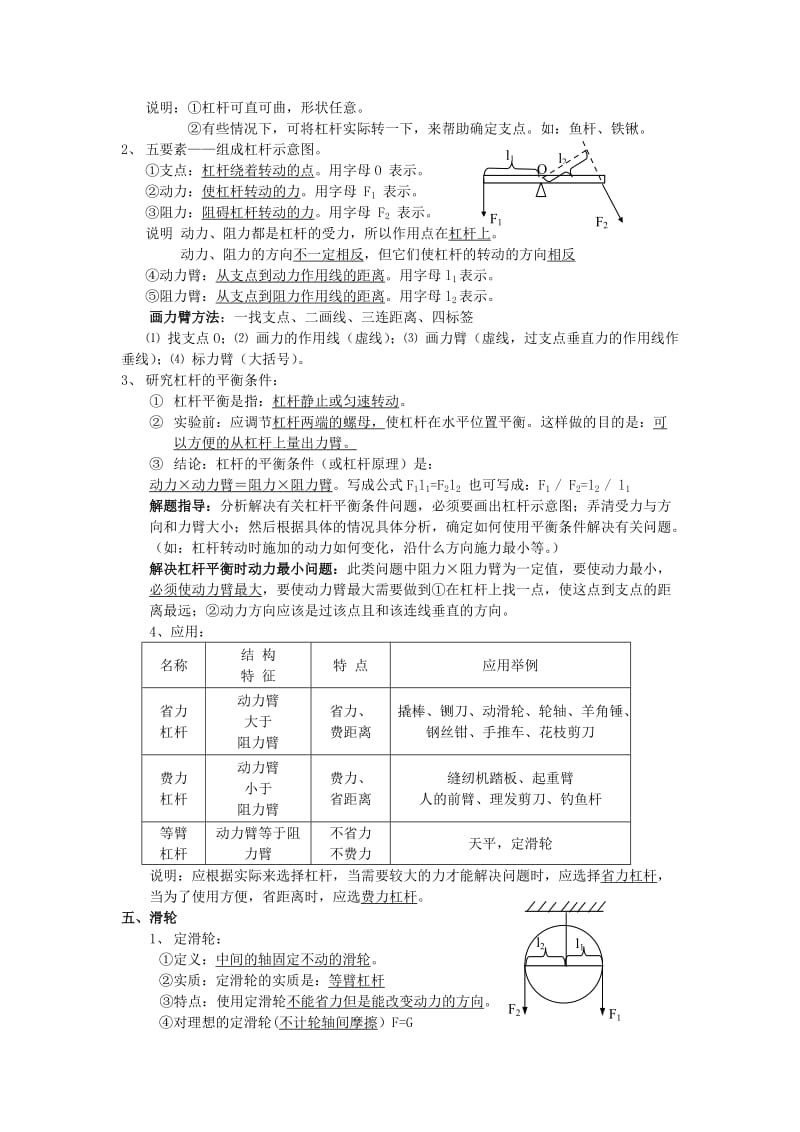 2019-2020年九年级物理《第十三章 力和机械》复习教案 .doc_第2页