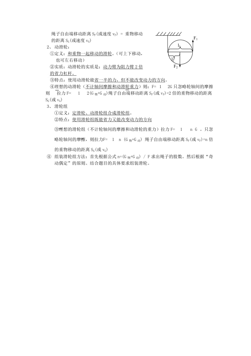 2019-2020年九年级物理《第十三章 力和机械》复习教案 .doc_第3页