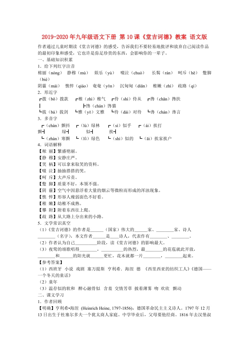 2019-2020年九年级语文下册 第10课《堂吉诃德》教案 语文版.doc_第1页